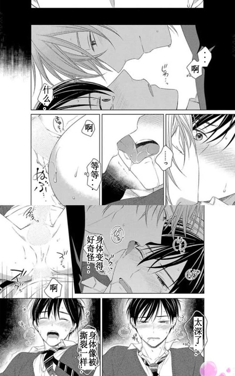 满是伤痕的盆景 第4话 第25页