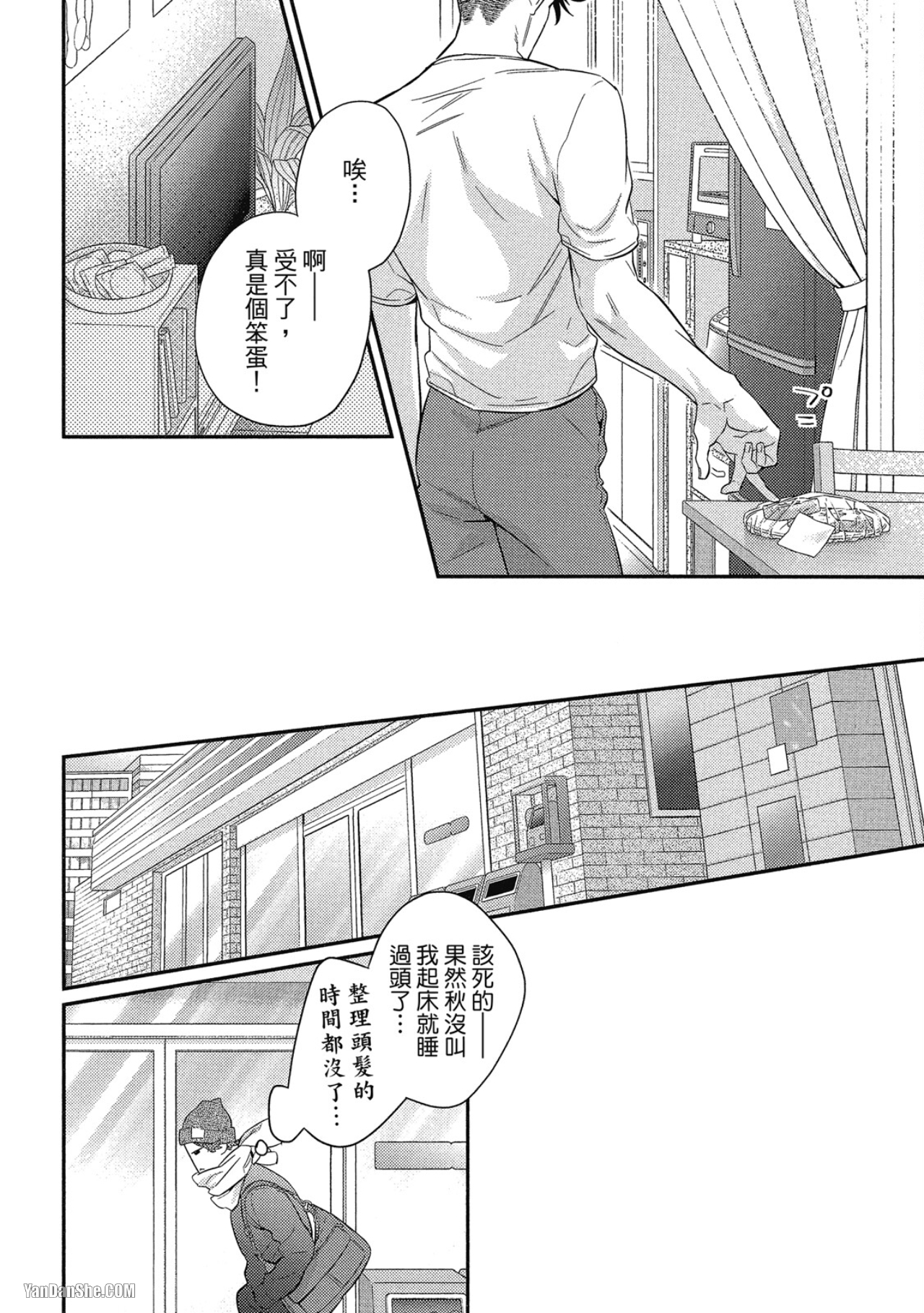那家伙不能忍耐的事 第3话 第5页