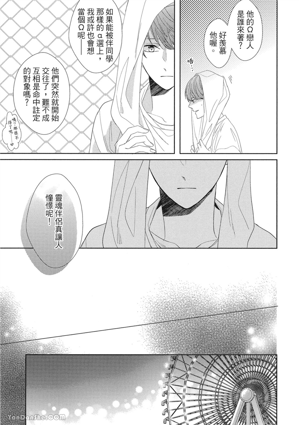 浪漫・叹息 第3话 第11页