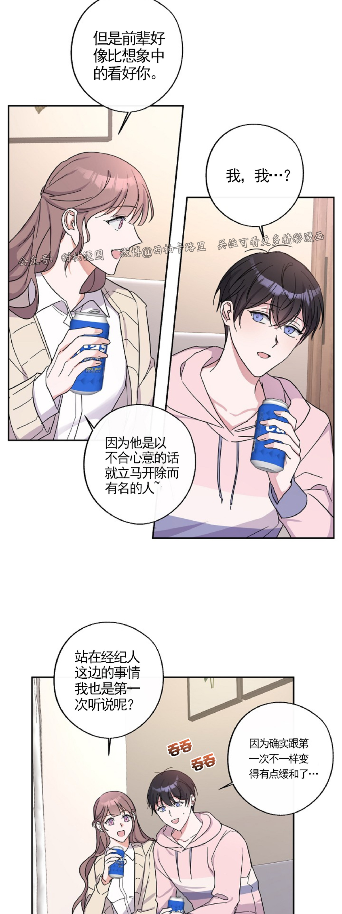 待在我身边，亲爱的 第4话 第2页