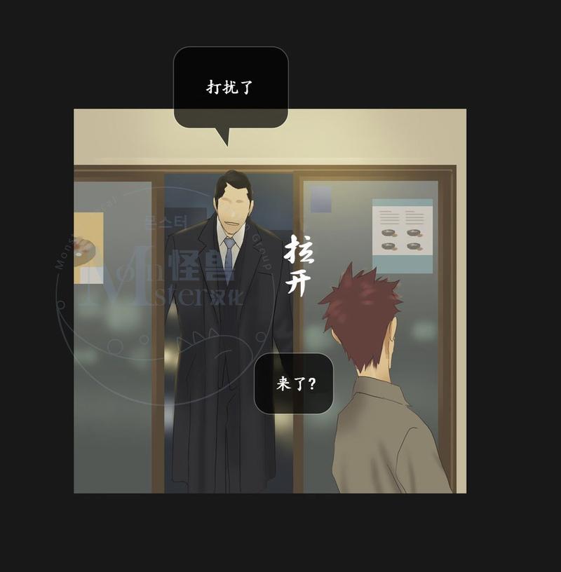 厌倦 第61话 第7页