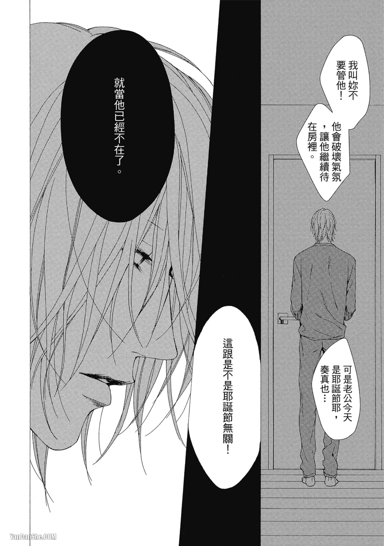 蓝色欲望 第13话 第28页