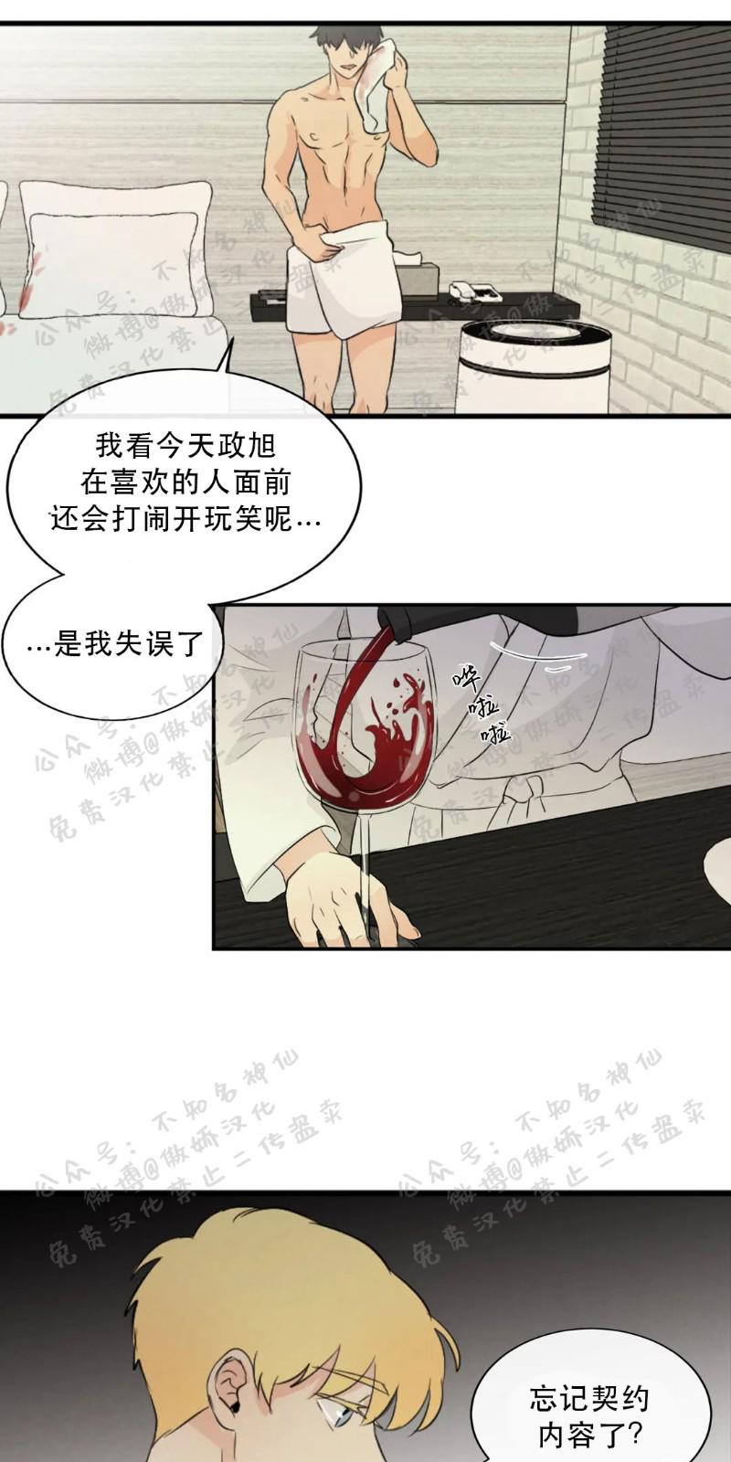 不完全变态 第37话 第23页