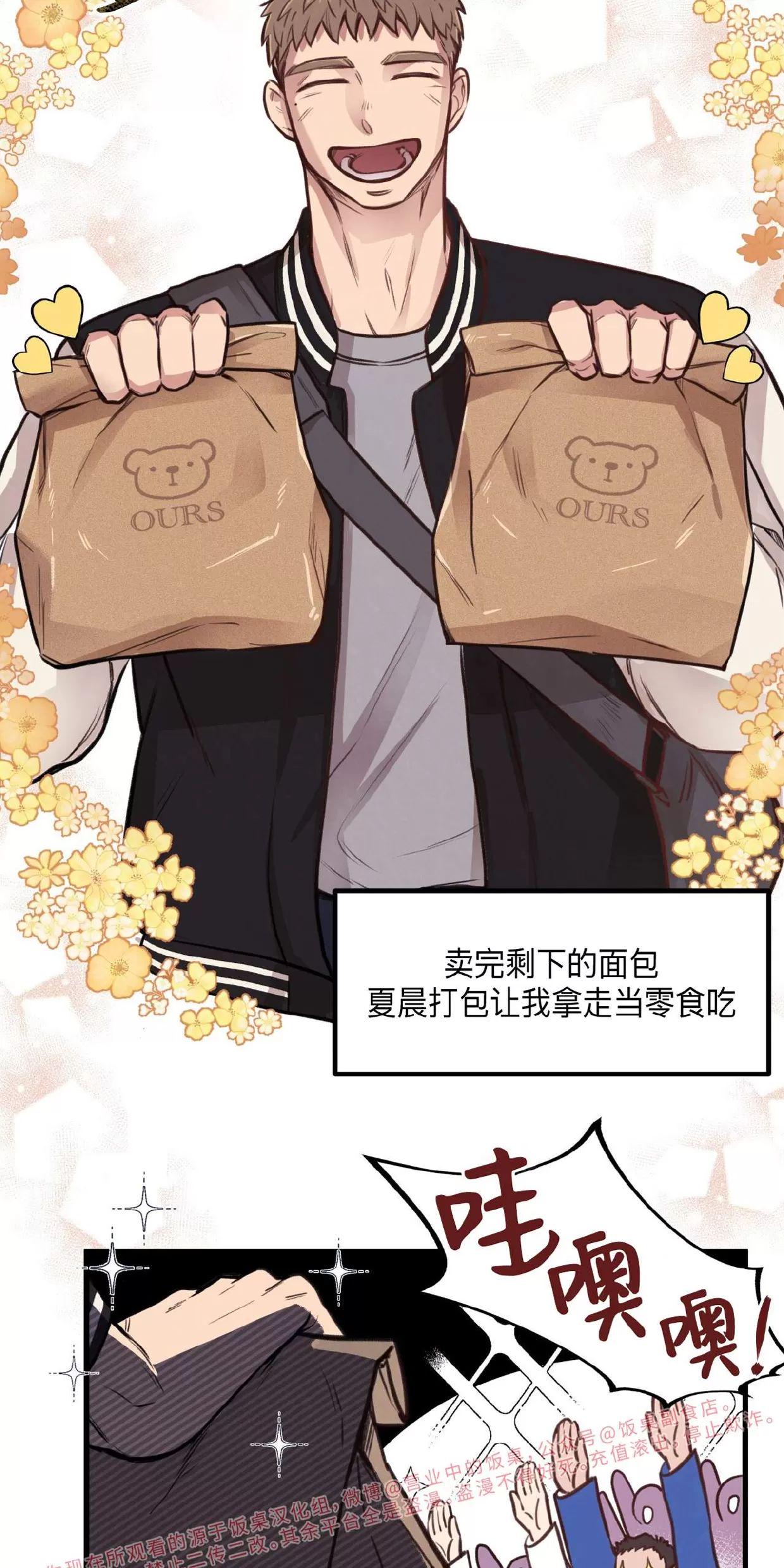 Honey Bear 第7话 第10页