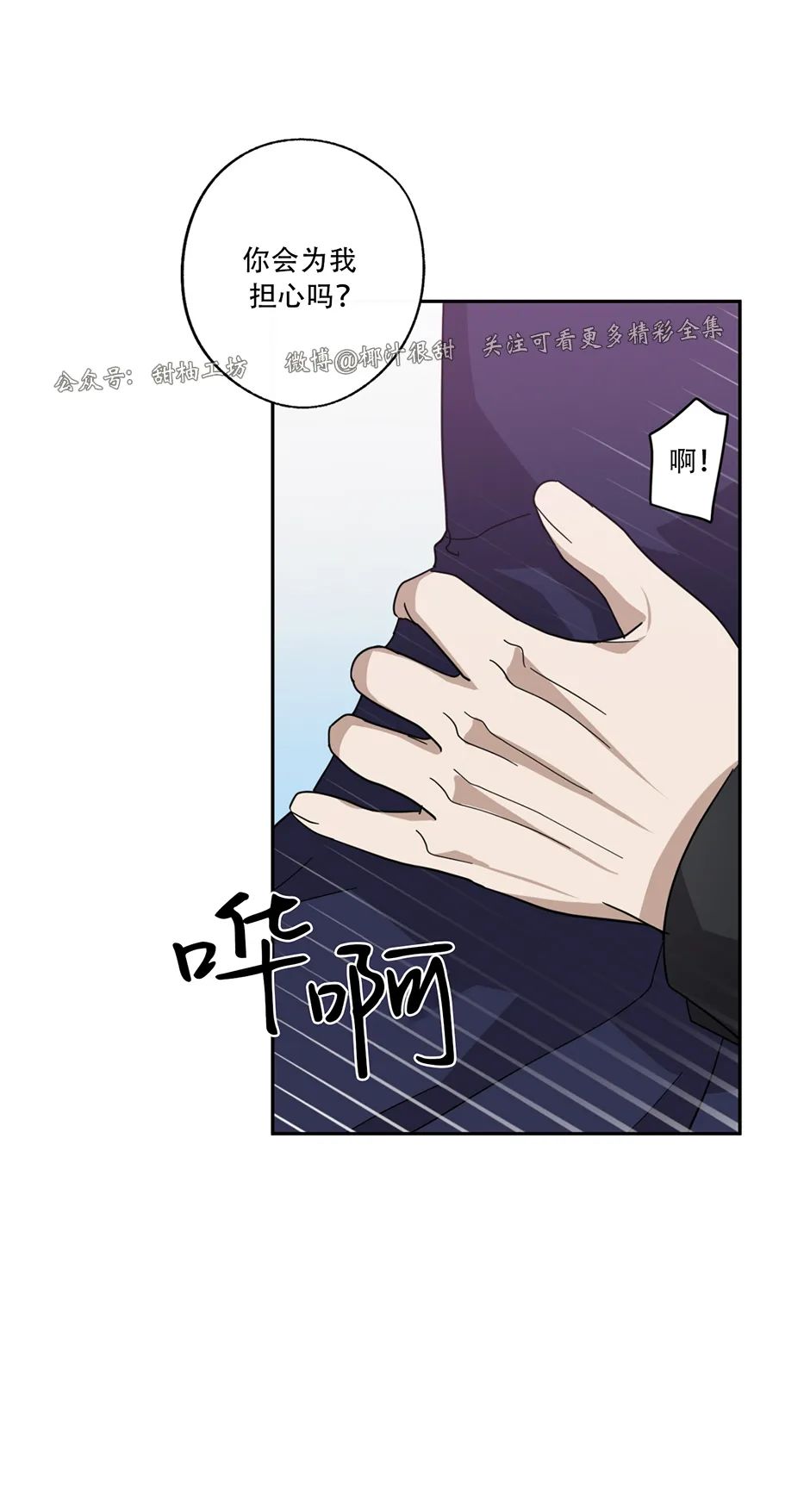 待在我身边，亲爱的 第34话 第29页