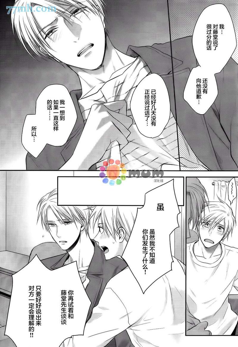 我可不允许你谈恋爱 第3话 第18页