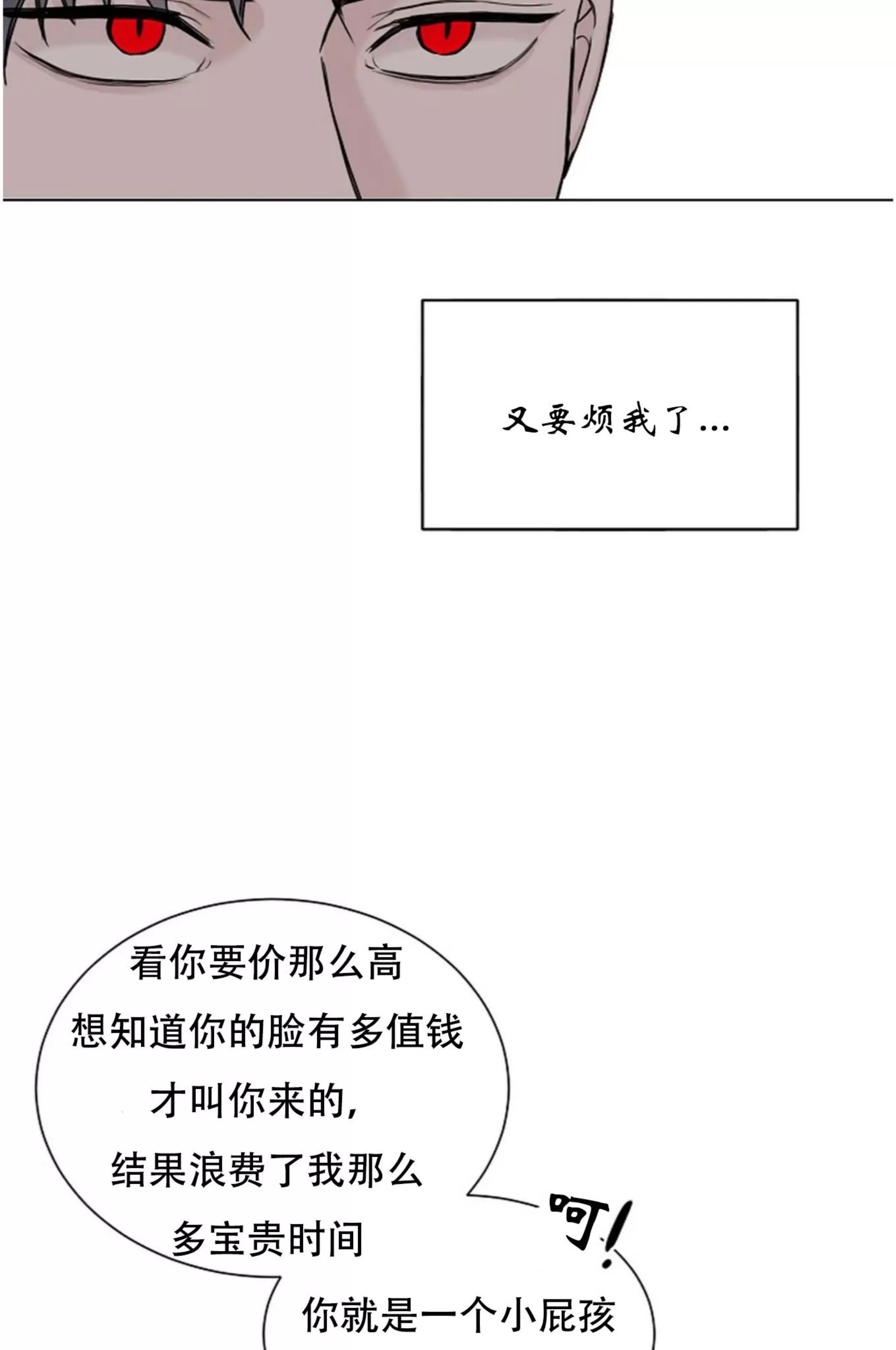 吃吧！鬼怪大人 第5话 第27页
