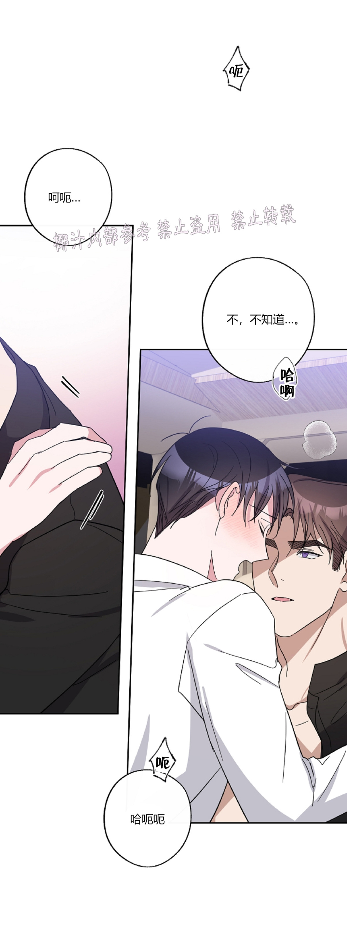待在我身边，亲爱的 第18话 第8页