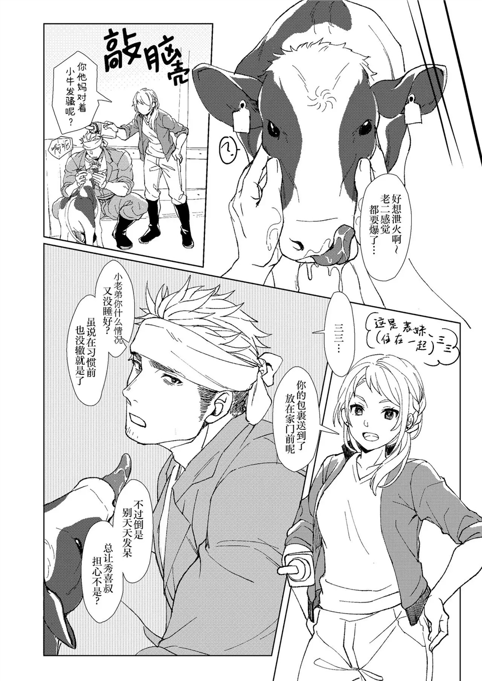 岂知夜夜屋下人窥看牧场圣人花 全一话 第8页