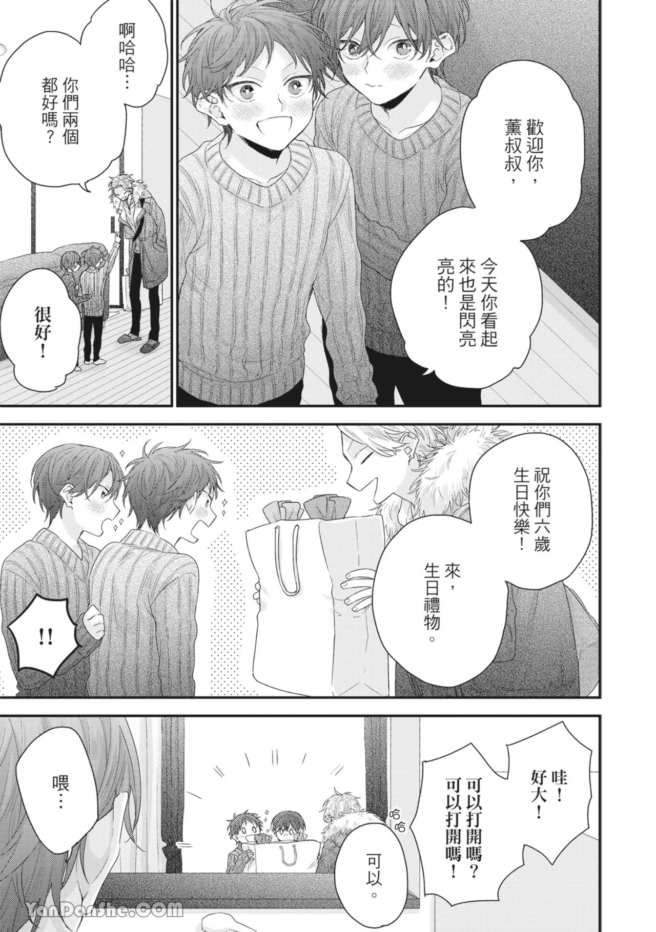 实现绝望恋情的方法 第3话 第25页