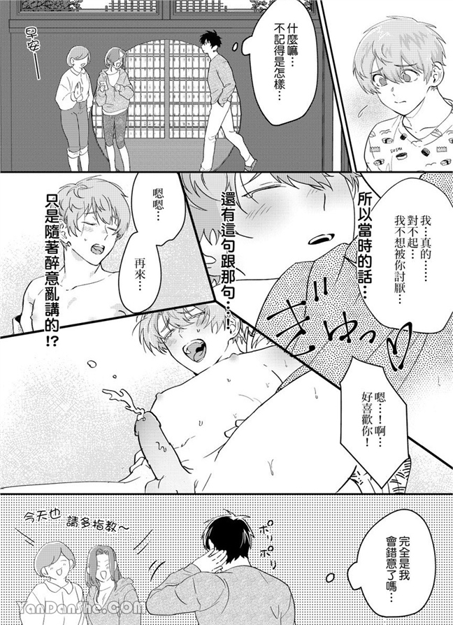 我亲爱的专属男主角 第4话 第4页