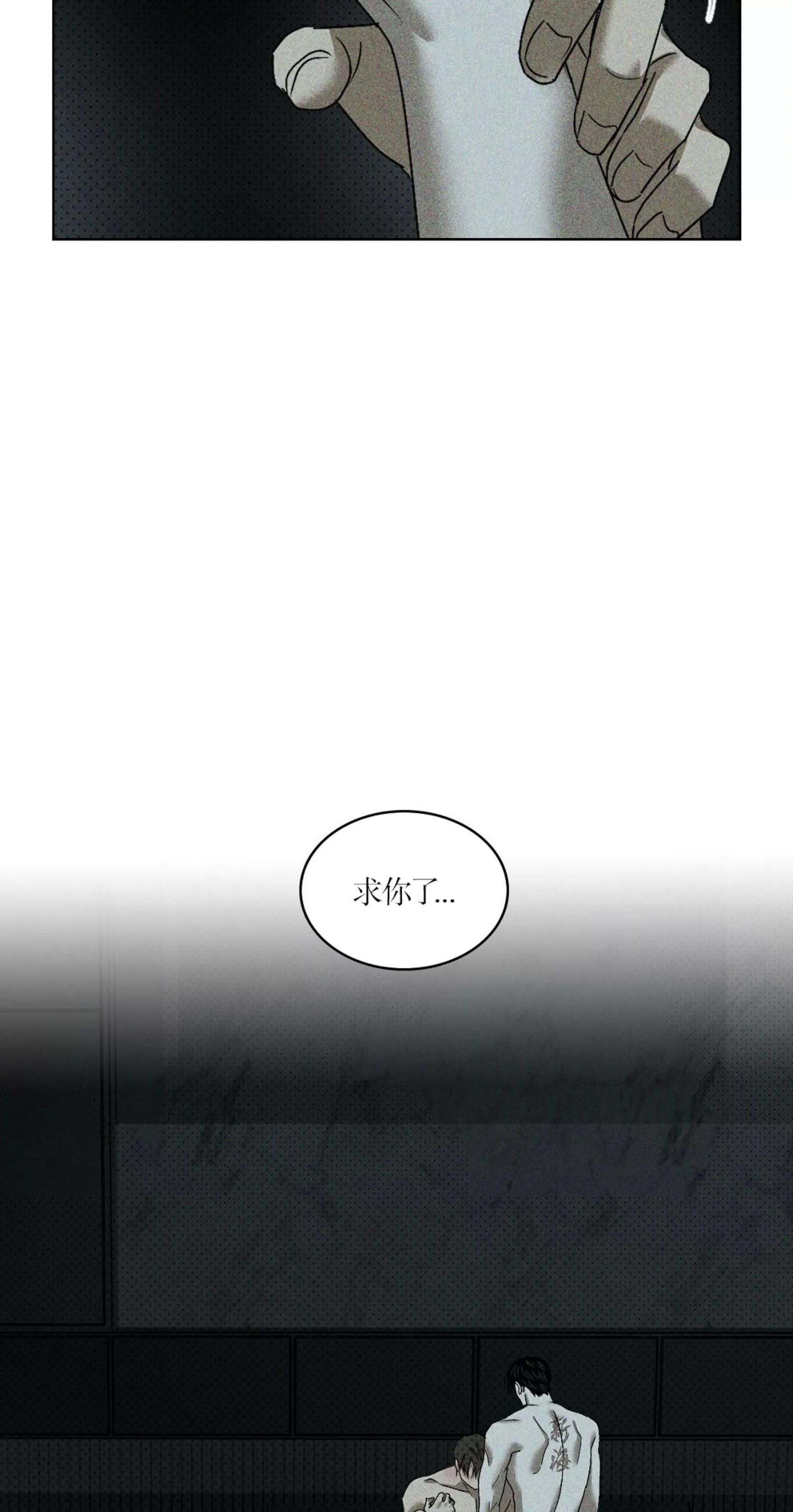 绿色镌像 第20话 第17页
