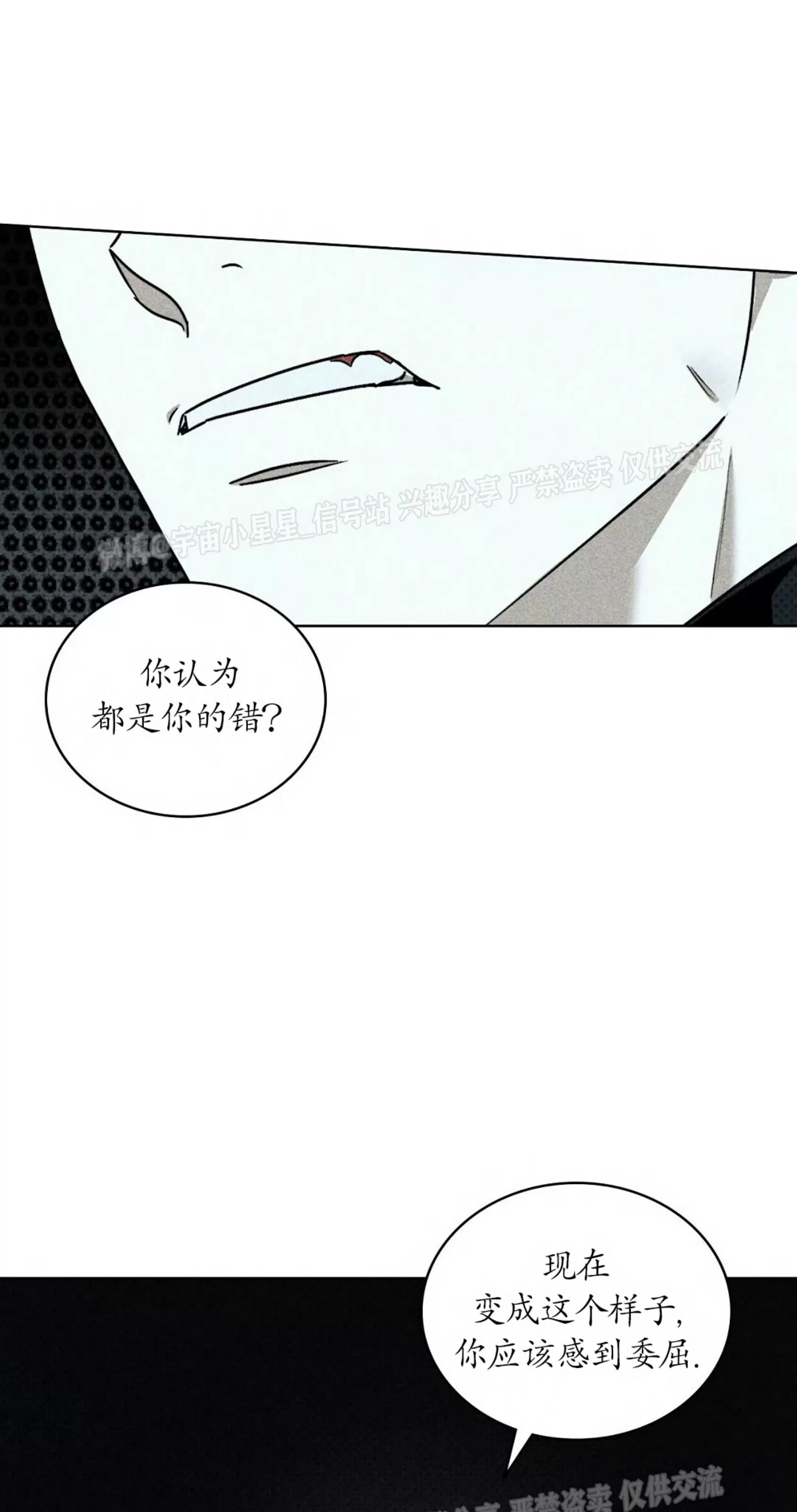 绿色镌像 第5话 第15页