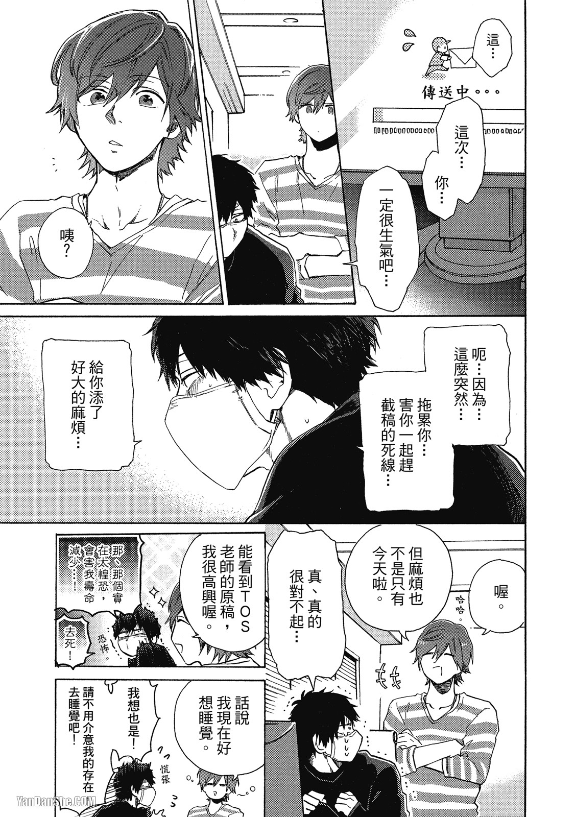 BL漫画家的恋爱盛宴 第2话 第25页