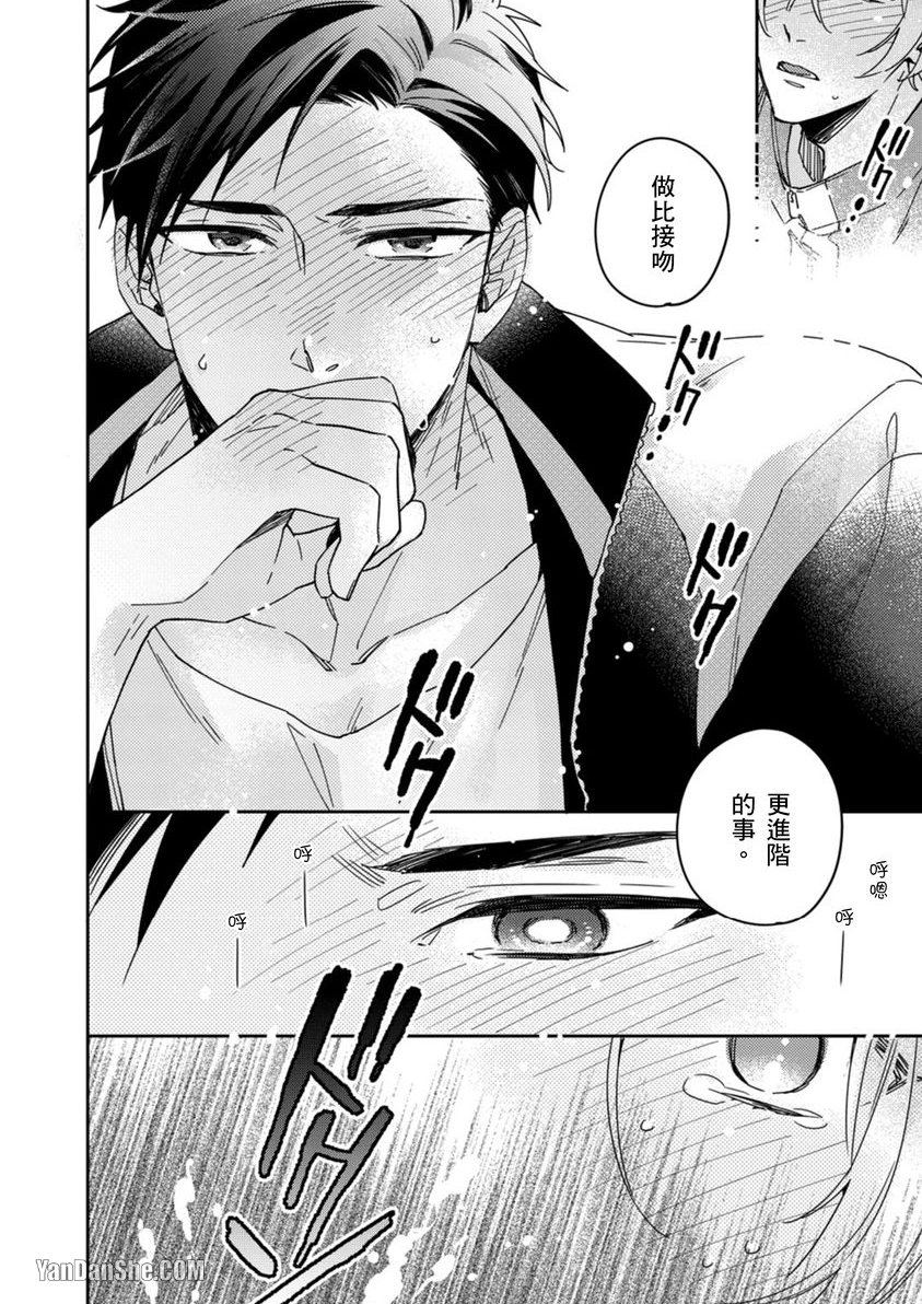 别有居心～恋胸癖健身教练在等你 第5话 第9页