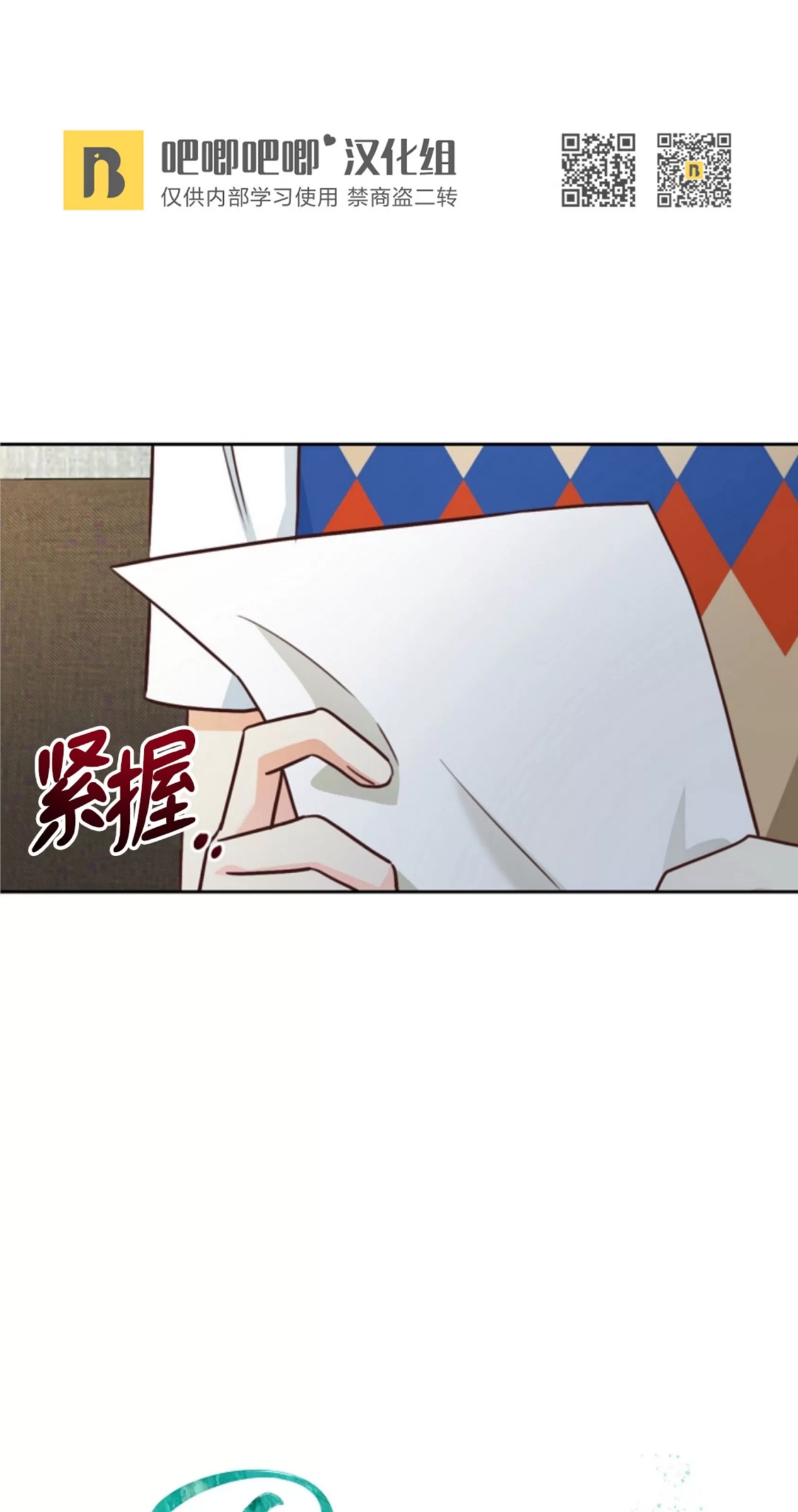 Deprive 第19话 第4页