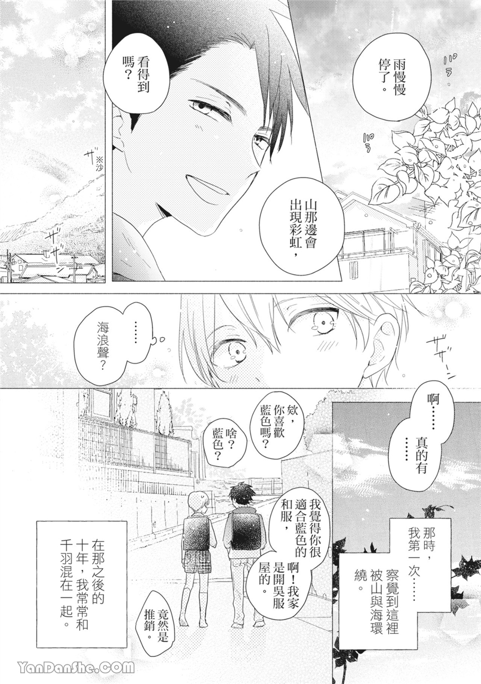 染上你的色彩 第1话 第14页