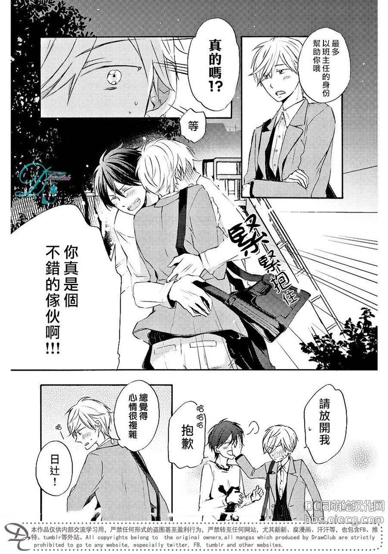 原不良爸爸和小绵羊老师 第1话 第27页