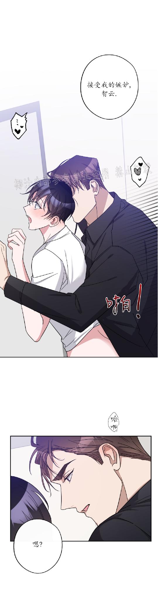 待在我身边，亲爱的 第22话 第14页
