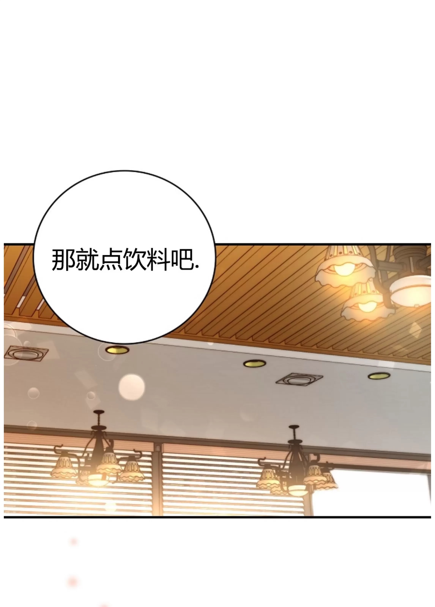 Deprive 第38话 第20页