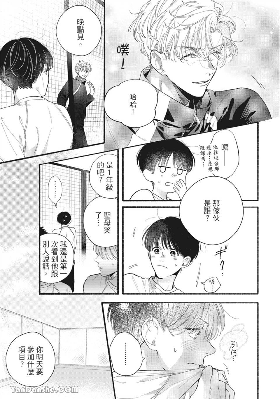 属于你的春天花朵 第3话 第4页
