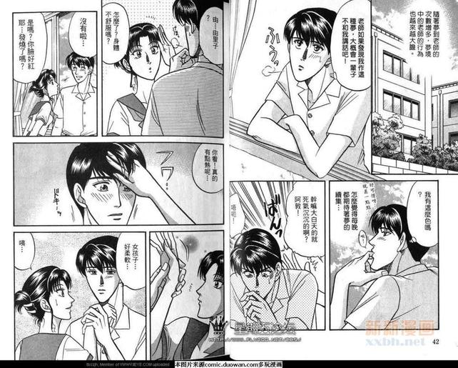 腐败教师方程式 第6卷 第23页