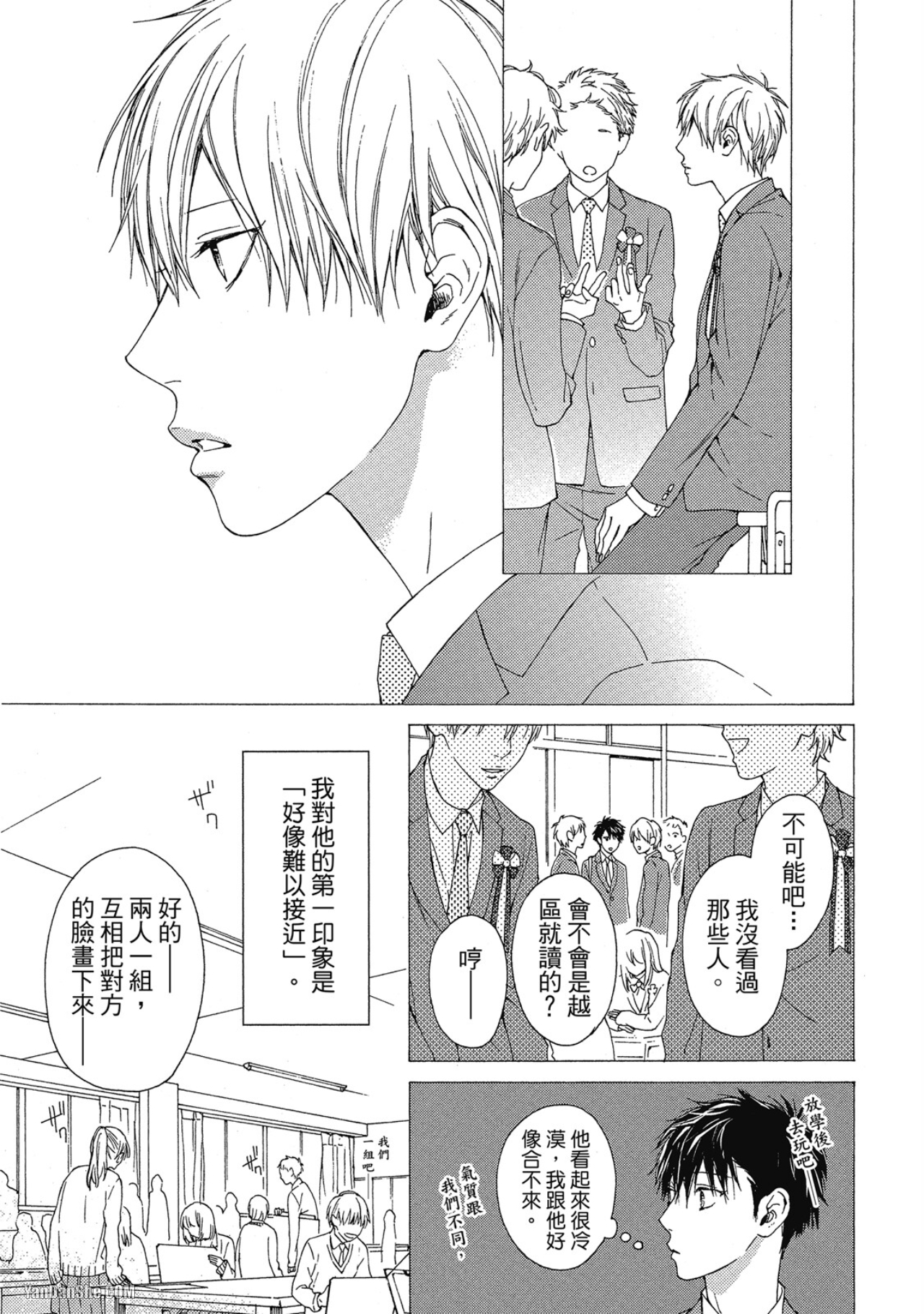 蓝色欲望 第6话 第8页
