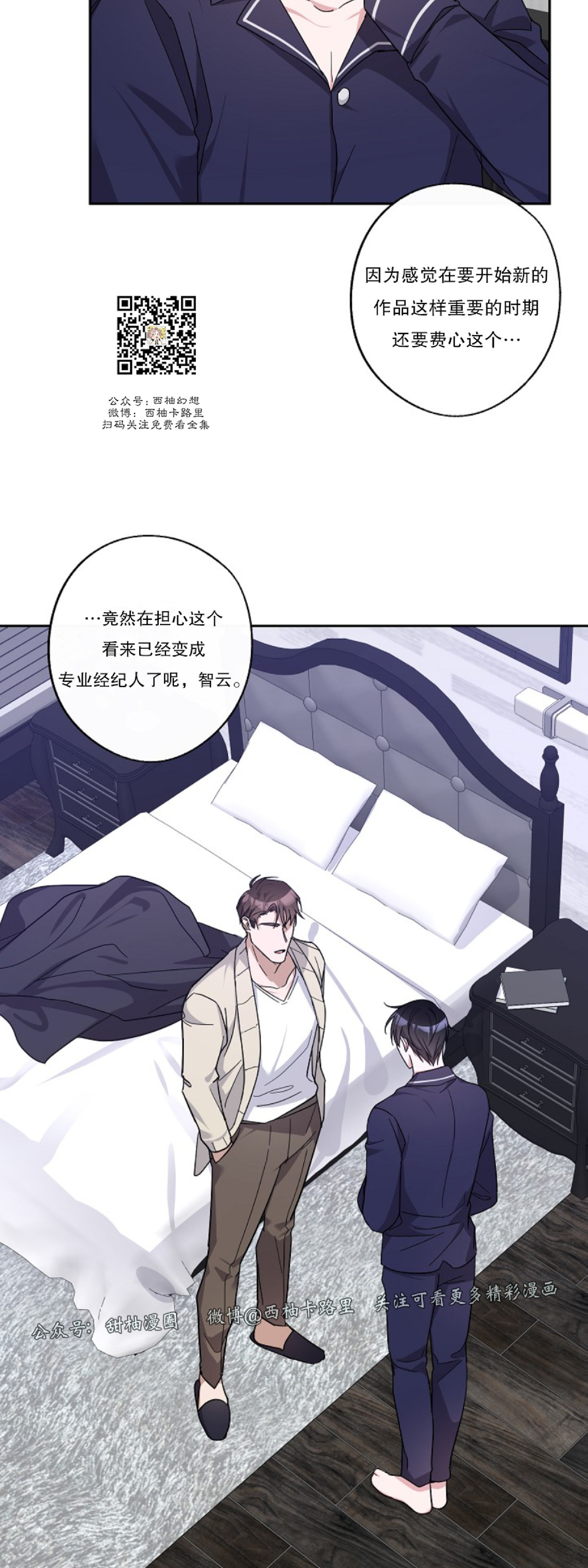 待在我身边，亲爱的 第15话 第19页
