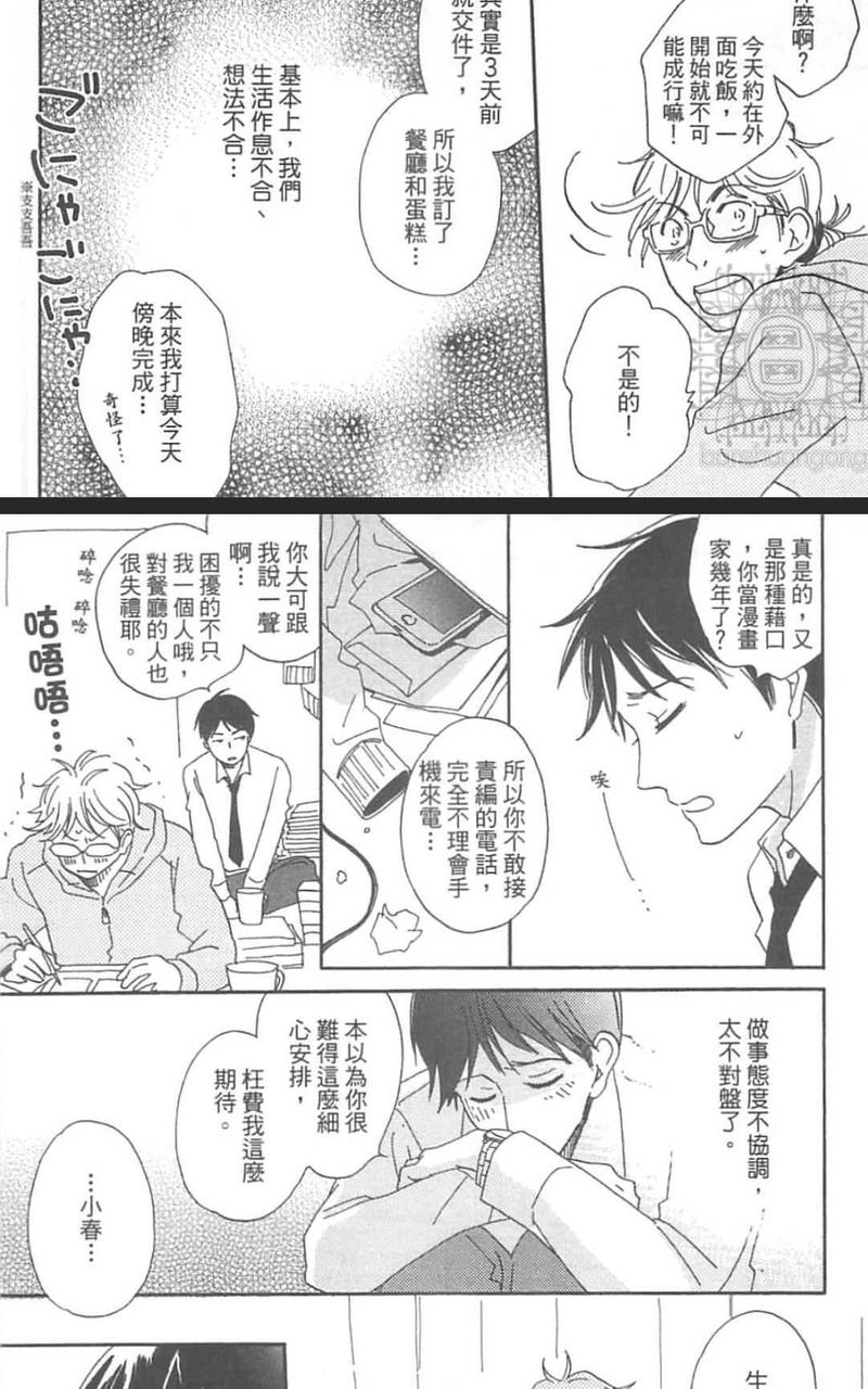 两个人的漫长对话 第1卷 第14页