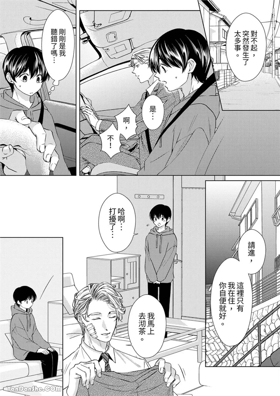 对可爱的乳头一见钟情 第06话 第12页