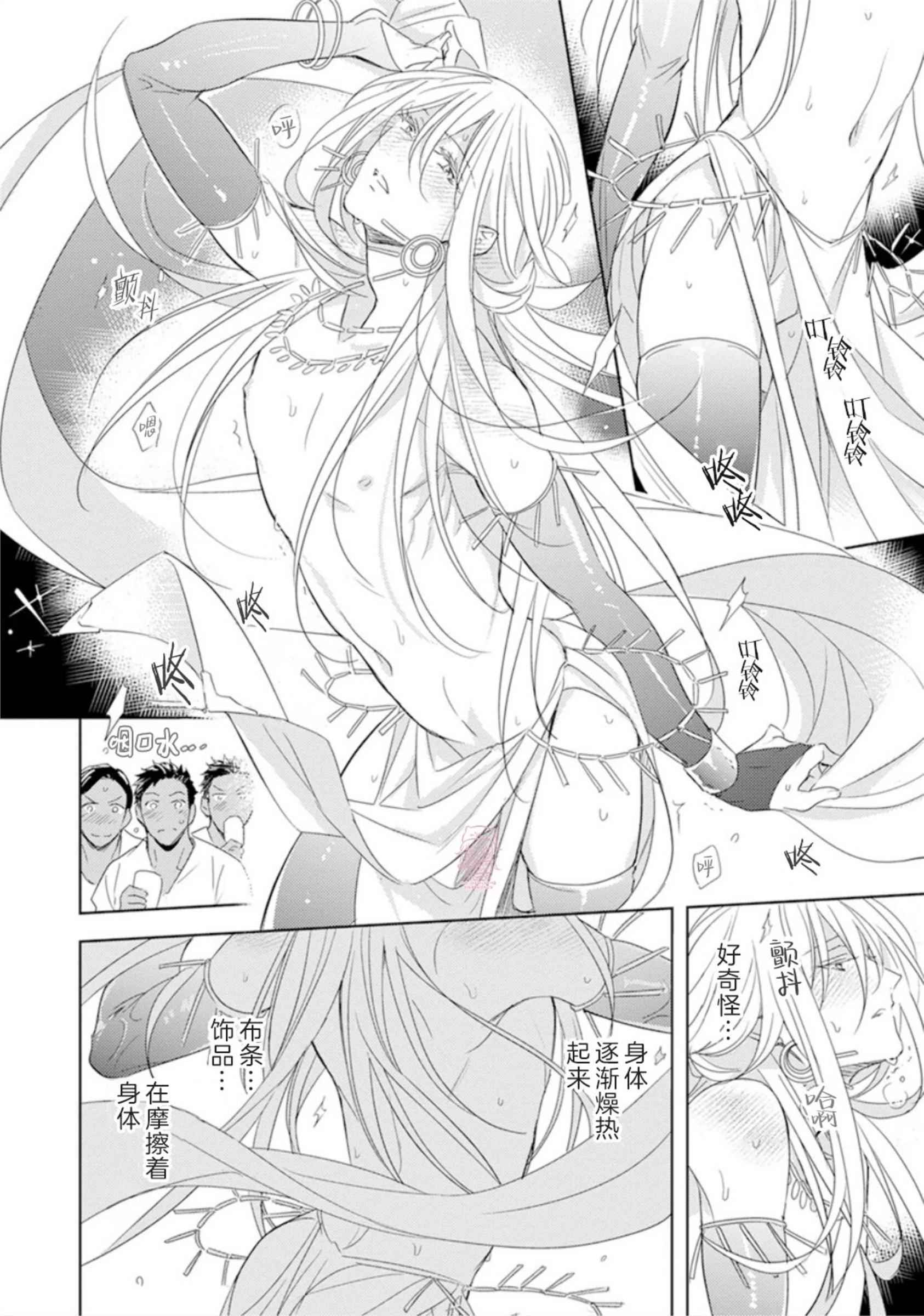 亡国的爱玛侬 第03话 第22页