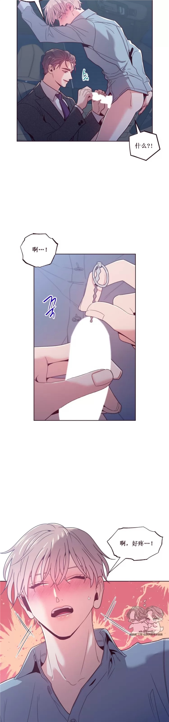 坠落 第11话 第25页