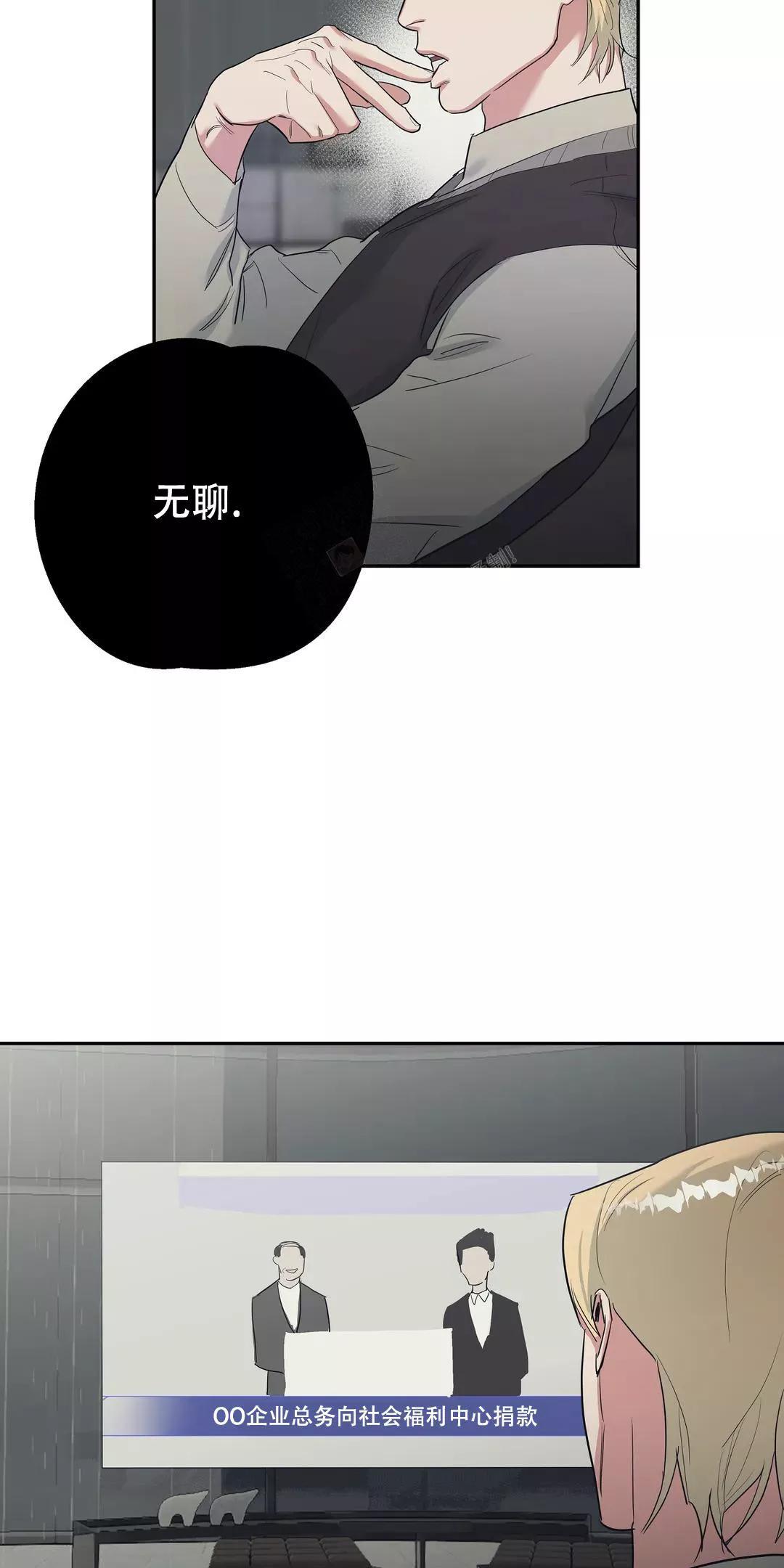 七号男人 第35话 第29页