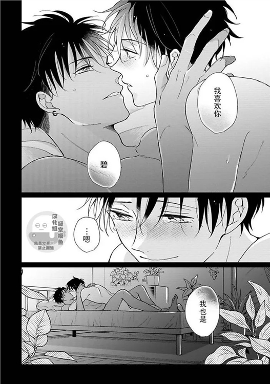 溶于碧蓝的水母 第06话 第11页