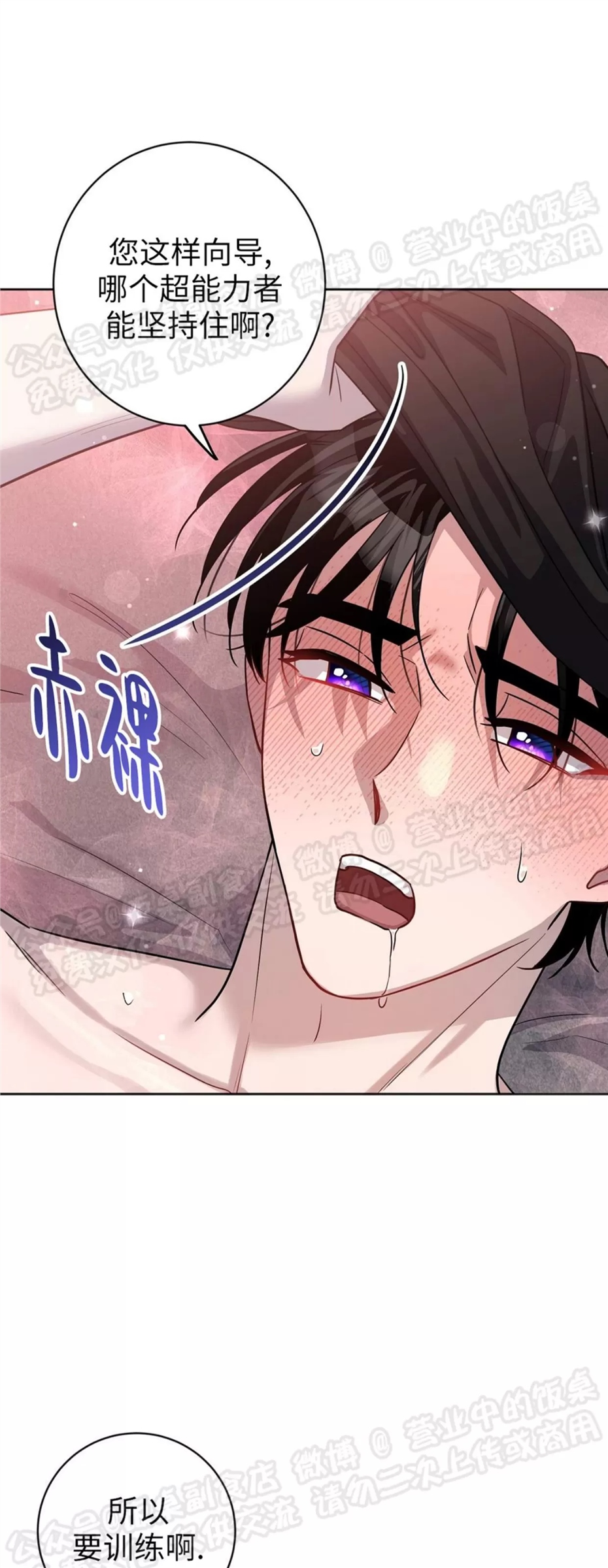 Nameless无名 第19话 第17页