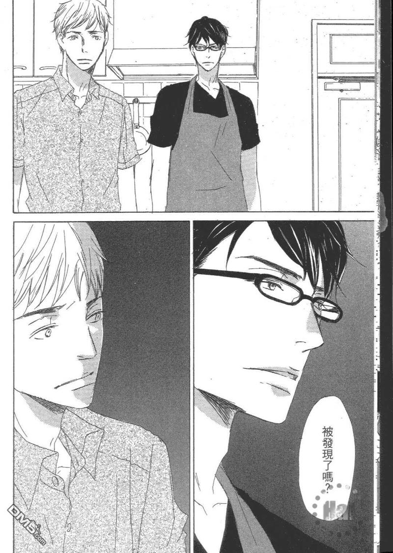 月光阪的花园大宅（单行本版） 第2卷 第15页