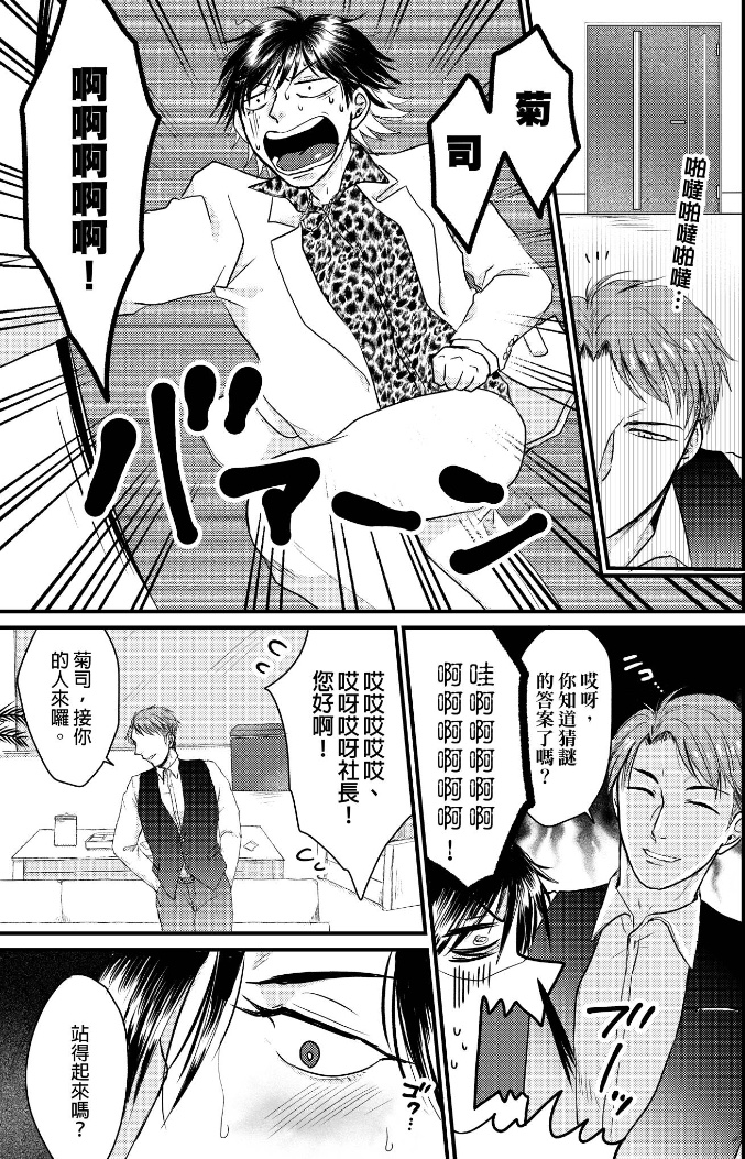 前小混混菊司，即将要被开发（无修正） 第2话 第3页