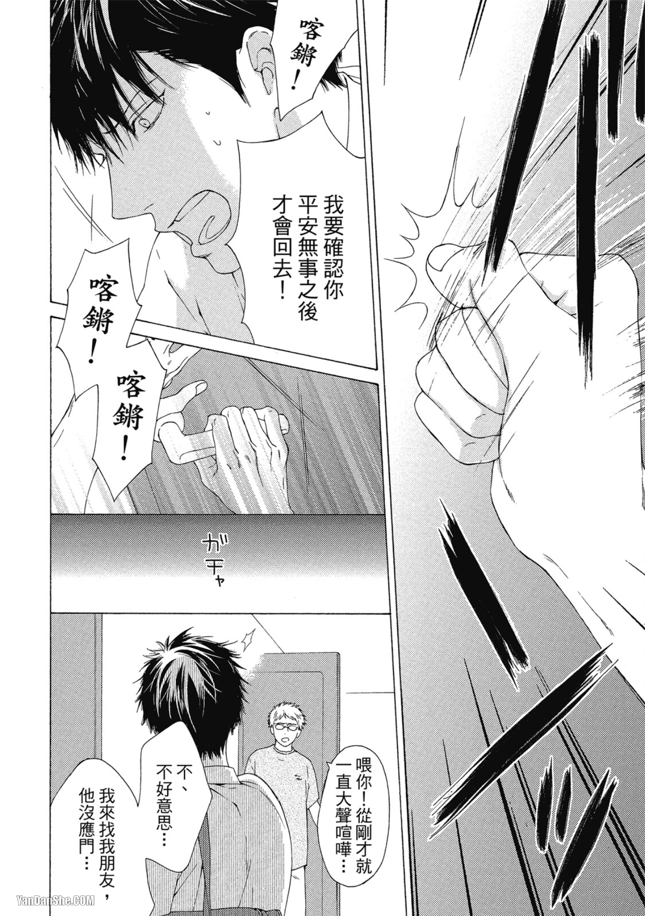 蓝色欲望 第3话 第10页