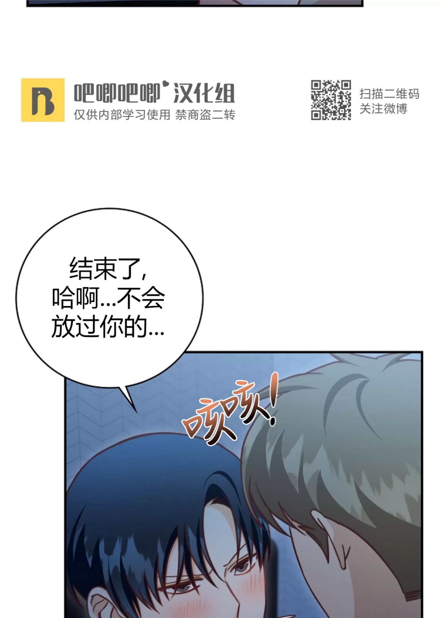 Deprive 第37话 第28页