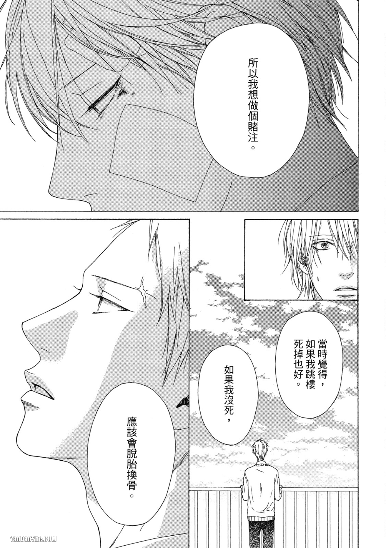 蓝色欲望 第10话 第20页