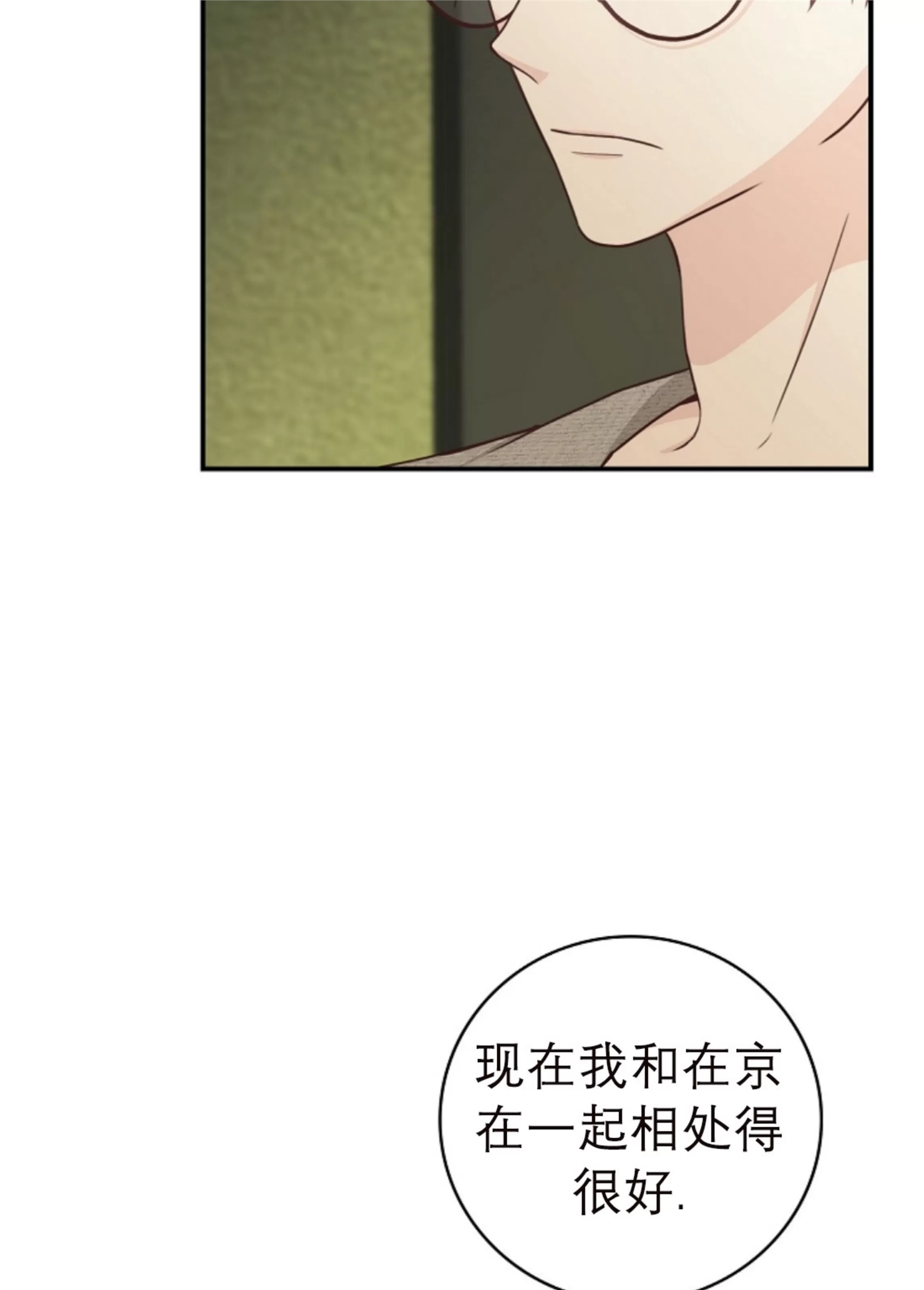 Deprive 第33话 第2页