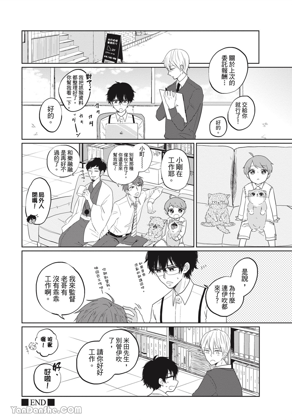 米田先生请工作 第3话 第30页