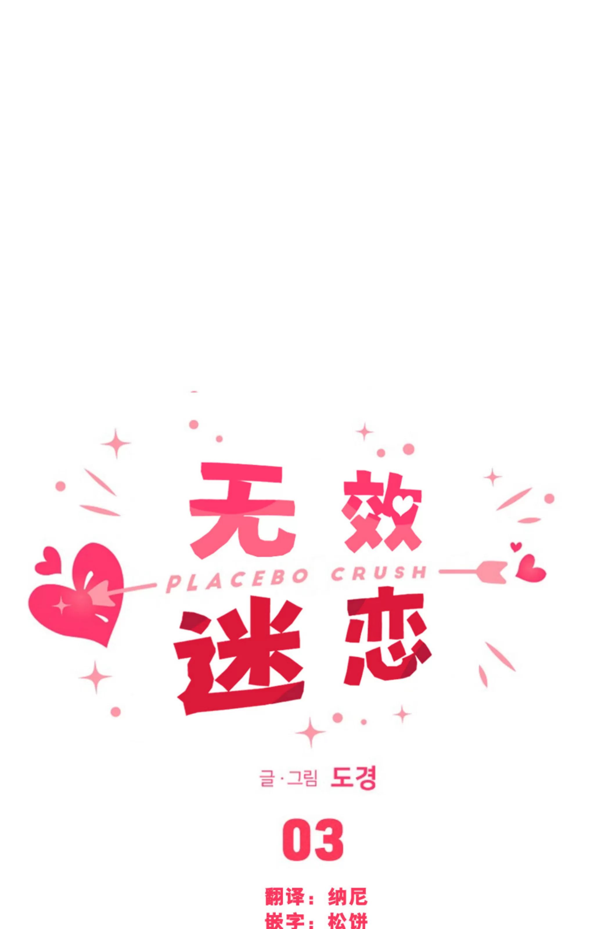 无效迷恋 第3话 第25页