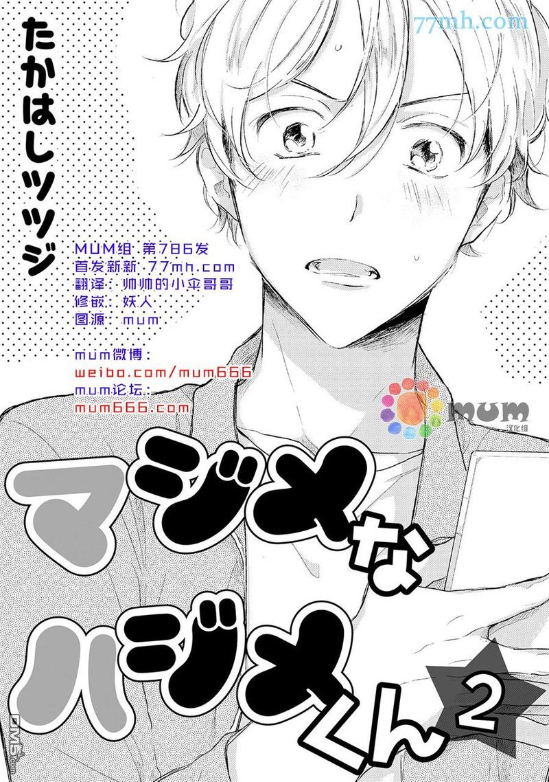石头般认真的始同学 第2话 第1页