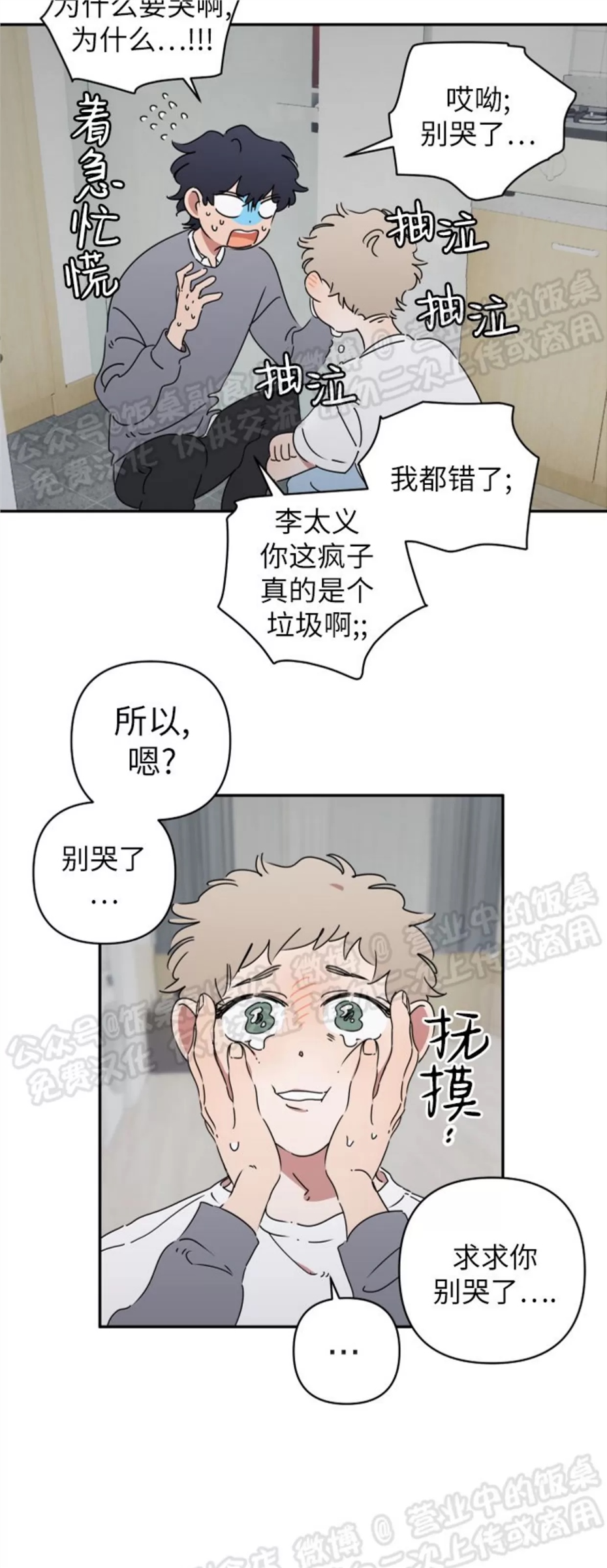 要藏好哦，别被我看见XX 第04话 第23页