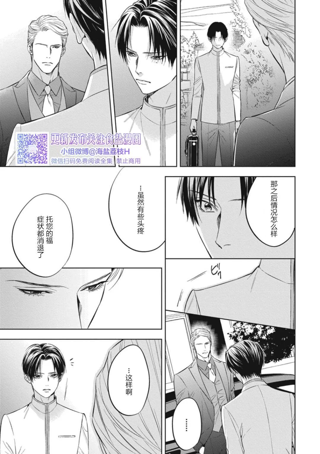α的新娘─共鸣恋情─ 第3话 第29页