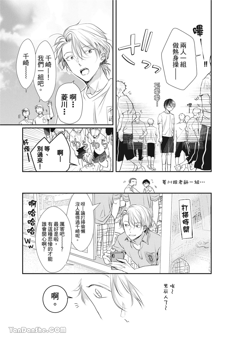 友情震动模式 第3话 第11页