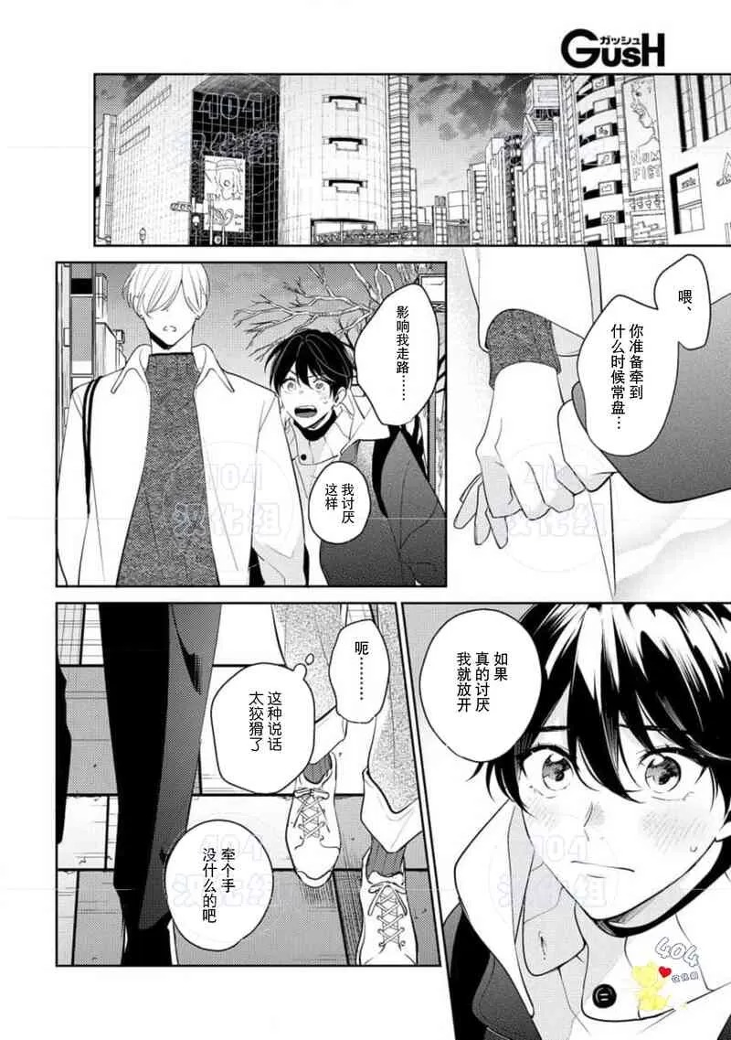 爱我，直达深处 第8话 第12页