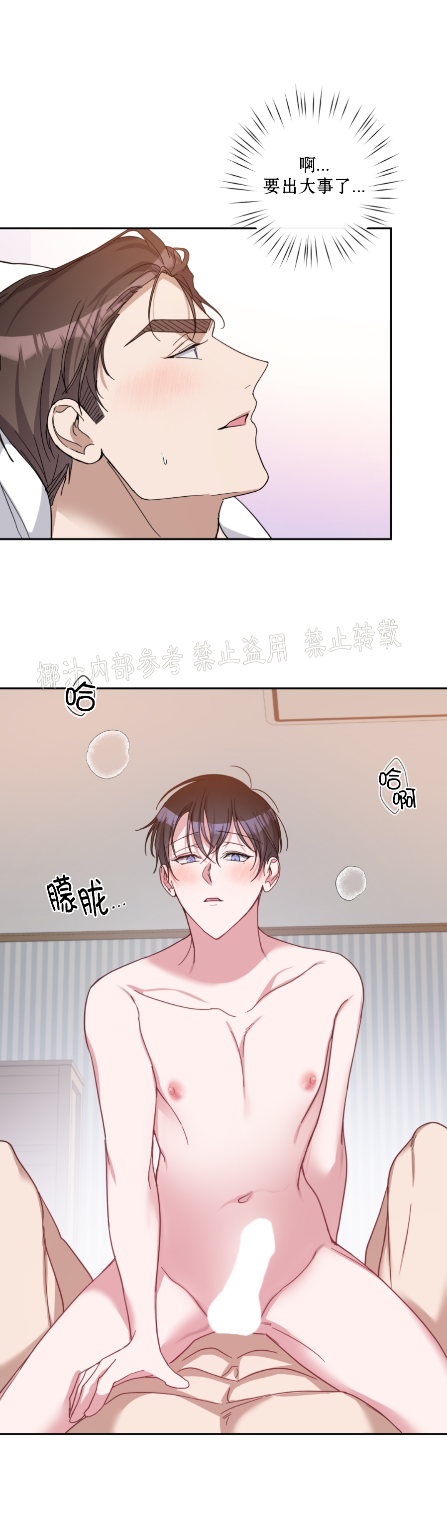 待在我身边，亲爱的 第27话 第12页