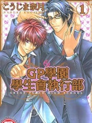 GP学园学生会执行部 封面